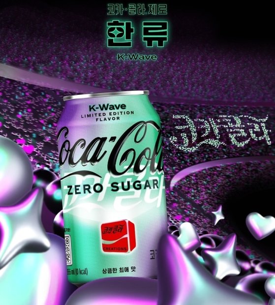 Ｋ－ＰＯＰにハマったコカ・コーラ？…ハングル入りの限定版、３６カ国