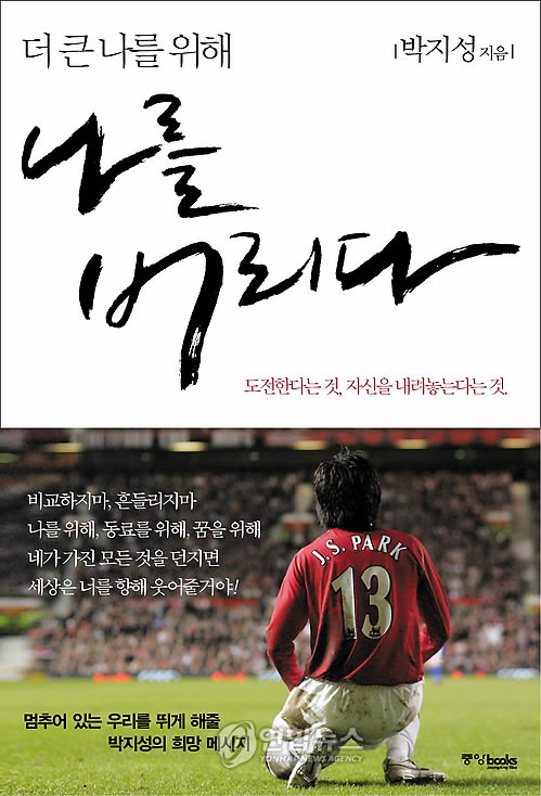 パク チソン サッカー人生つづったエッセー出版 韓国のスポーツニュース 韓国旅行 コネスト