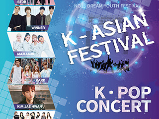 2019 仁川K-POPコンサート｢K-ASIAN FESTIVAL｣※終了｜韓国オプショナル 