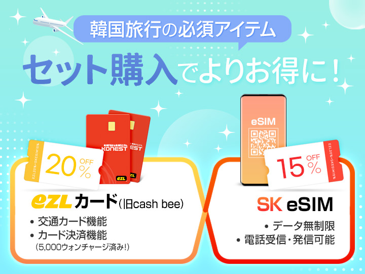 SKテレコムeSIM データ無制限・発信＆受信通話可能(１～30日)｜韓国オプショナルツアー予約 「コネスト」