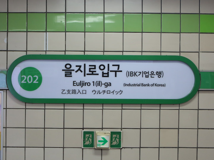 ソウルの地下鉄 韓国の交通 韓国旅行 コネスト