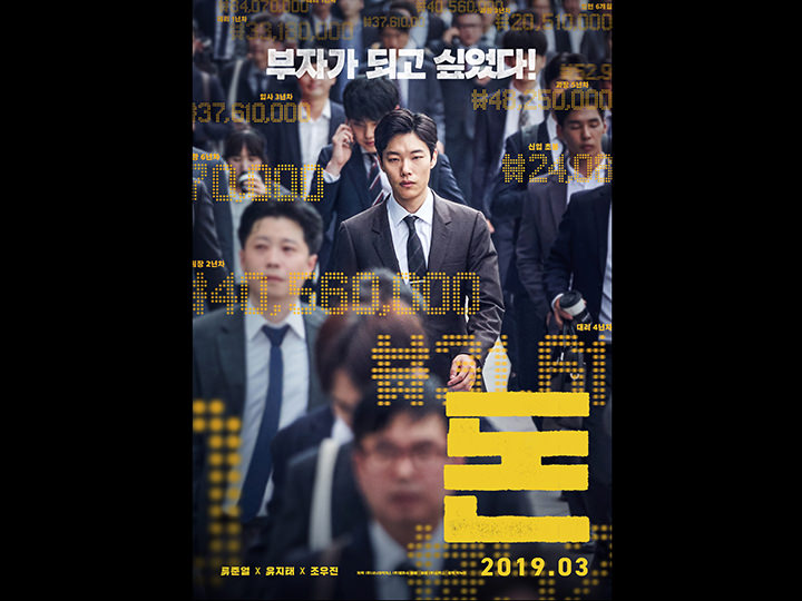 韓国映画ランキングtop５ 19年３月第３週 エンタメ総合 韓国文化と生活 韓国旅行 コネスト