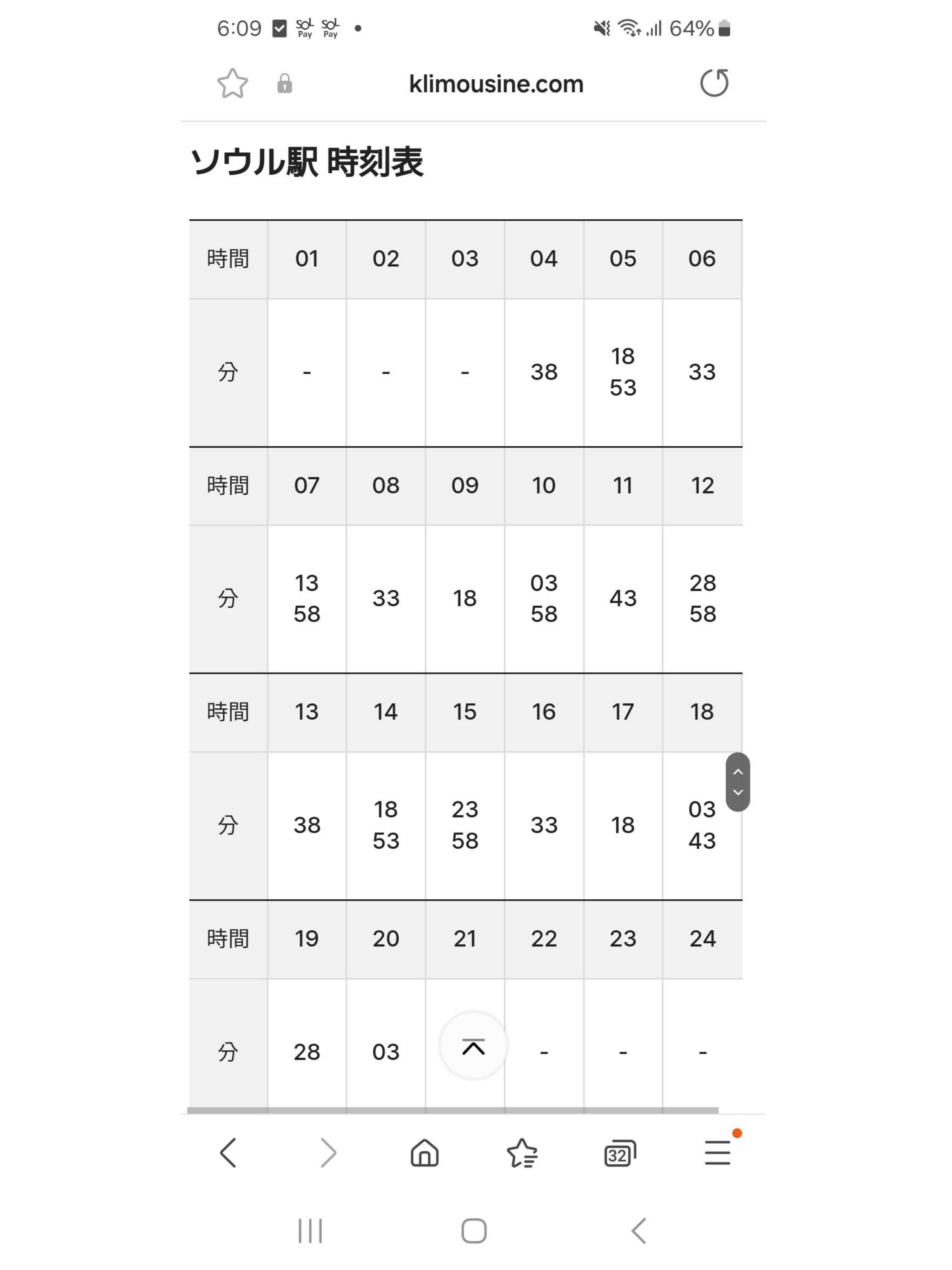 ストア 仁川 空港 バス 時刻 表