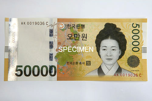 韓国紙幣 100000ウォン - 旧貨幣/金貨/銀貨/記念硬貨