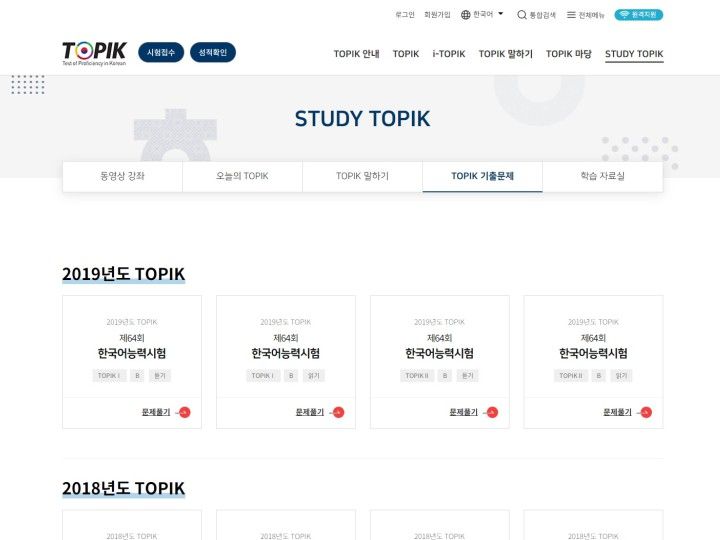 韓国語能力試験(TOPIK) 過去問題案内 | 韓国語(ハングル)｜韓国旅行