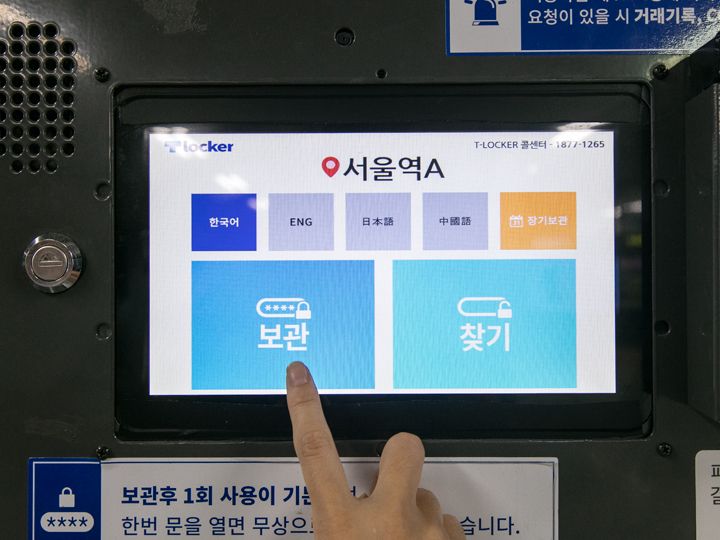 韓国のコインロッカーの使い方 | 韓国旅行基本情報｜韓国旅行「コネスト」