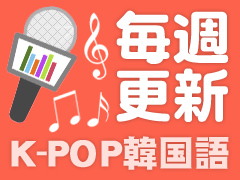 Apink １もない 韓国語 ハングル 韓国旅行 コネスト